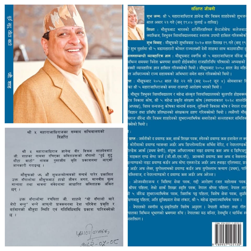 पूर्वराजाको ‘दुई मुटु यौटा वाटो’ कविता संग्रह प्रकाशित