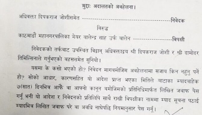 अदालत अवहेलना मुद्दामा सर्वोच्चले माग्यो मेयर बालेनसँग लिखित जवाफ