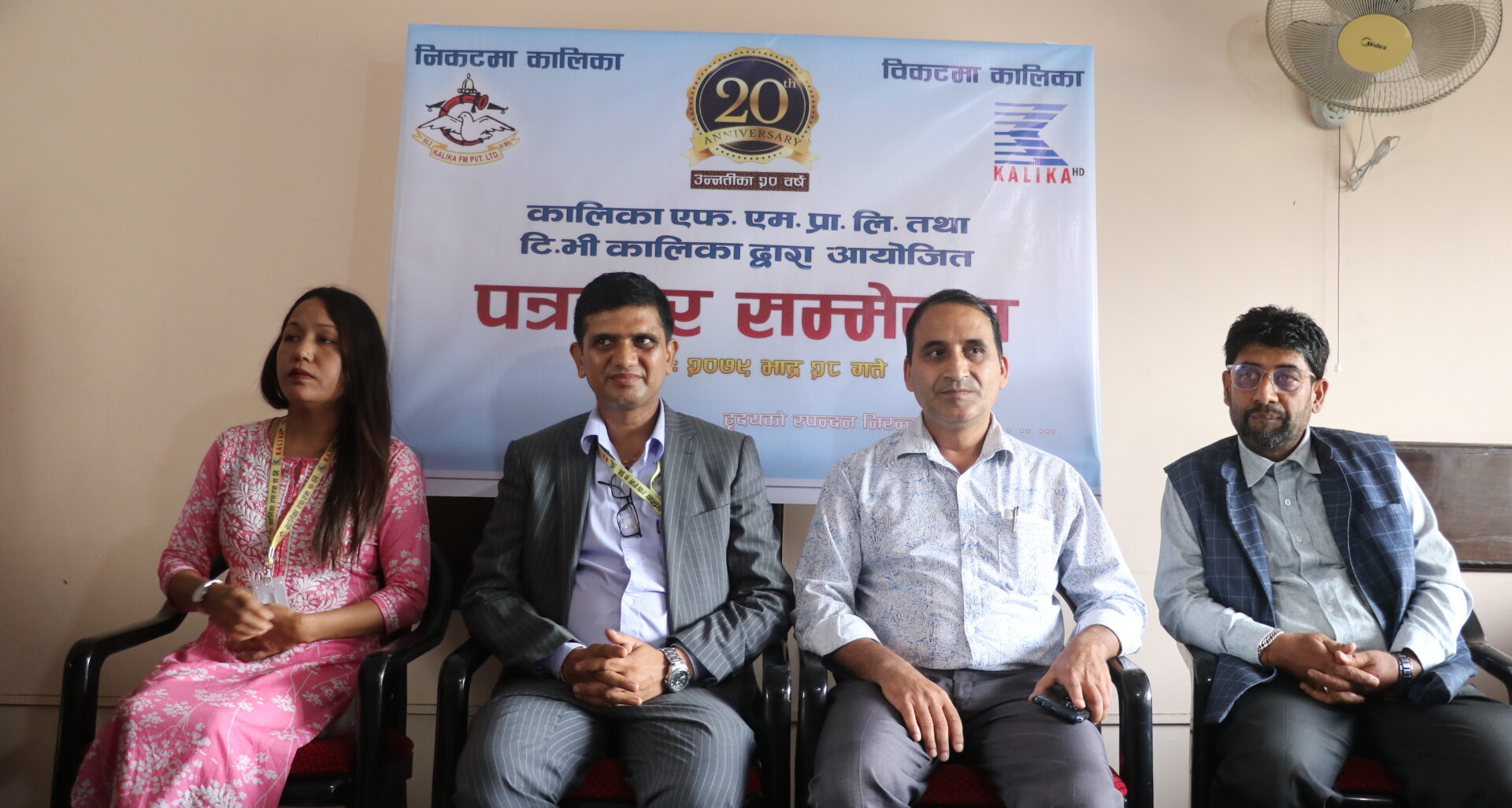 कालिका एफएमले २०औँ वार्षिकोत्सवमा महिनाव्यापी कार्यक्रम गर्दै