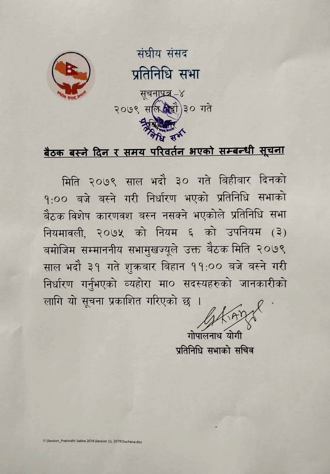 प्रतिनिधिसभाको बैठक सर्‍यो