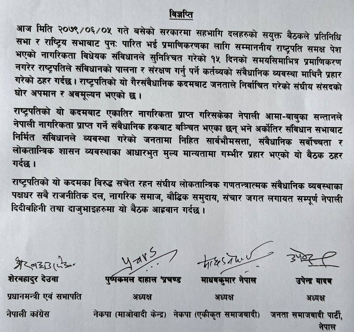 पाँच दलीय गठबन्धनको निर्णयः राष्ट्रपतिले संवैधानिक व्यवस्थामाथि प्रहार गरिन्