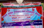 काश्यप गोत्रीय रानाभाट केन्द्रीय प्रतिष्ठानको प्रथम साधारण सभा सम्पन्न