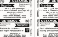 डेंगुको महामारीमा १ रुपैयाँ पर्ने सिटामोलको मूल्य ६ रुपैयाँसम्म बढाइँदै