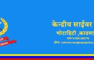 बच्चा चोरी गर्ने घटना हल्ला मात्रै, सामाजिक सञ्जालमा भाम्रक प्रचार गर्नेलाई कारबाही हुन्छः साइबर ब्युरो