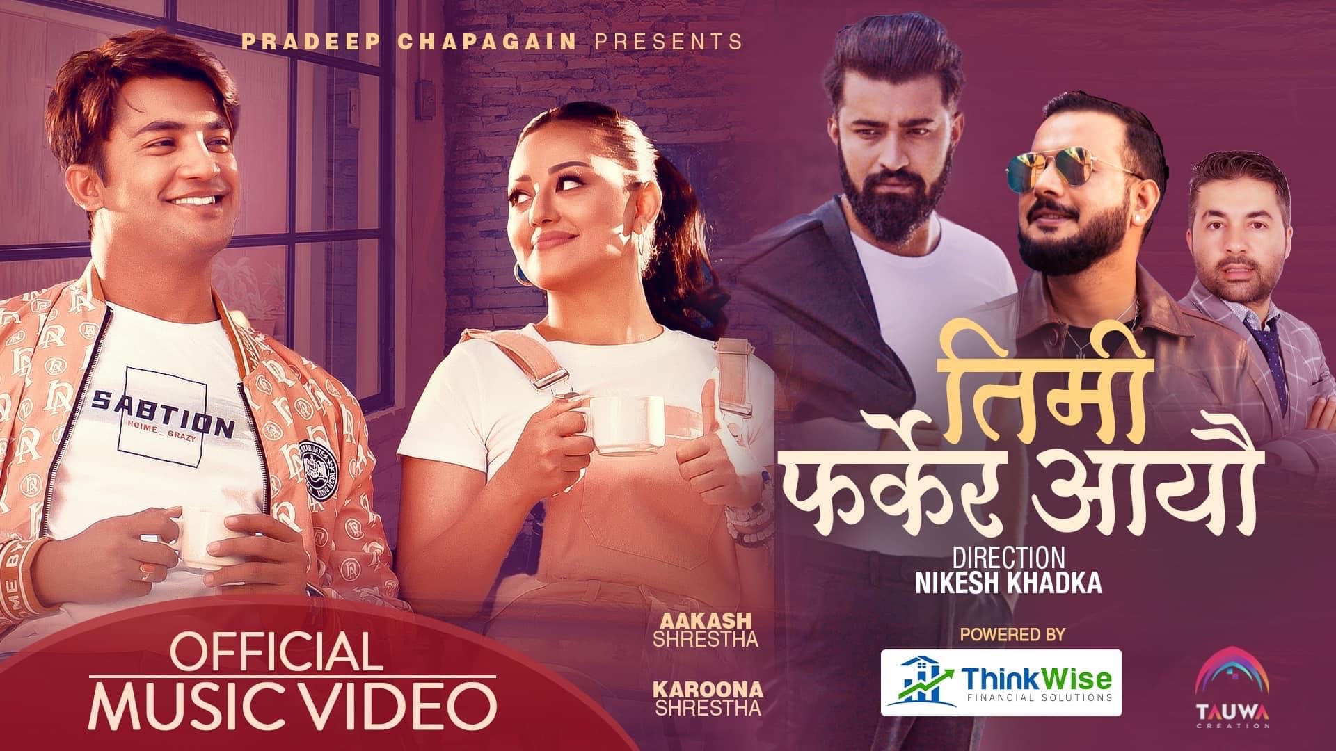 सुगम पोखरेलको ‘तिमी फर्केर आयौ’ सार्वजनिक