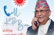 कात्तिक ४ मा केपी ओलीसँग फोनमा कुरा गर्न सकिने