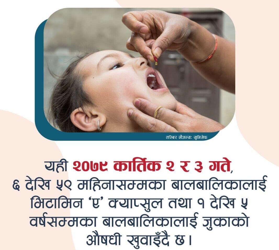 आज र भोलि बालबालिकालाई भिटामिन ए र जुकाको औषधी खुवाइँदै