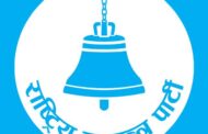 राष्ट्रिय स्वतन्त्र पार्टीको हालसम्मको आम्दानी दुई करोड ५१ लाख, खर्च दुई करोड ४० लाख