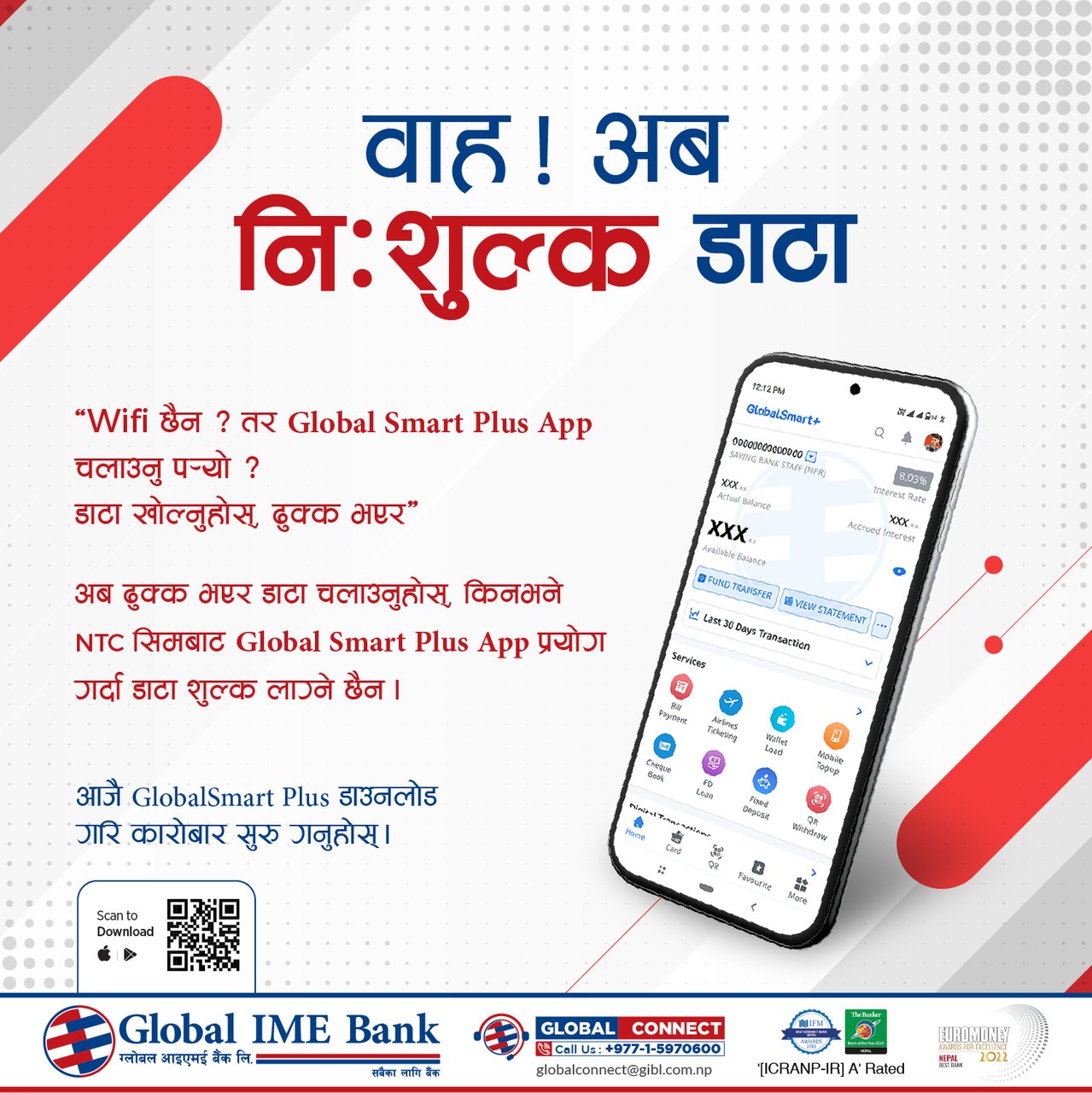 ग्लोबल स्मार्ट प्लस एप चलाउँदा डाटा शुल्क नलाग्ने