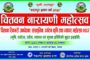 ७ दिनभित्र सडक बत्तीको महसुल तिर्न प्राधिकरणको निर्देशन