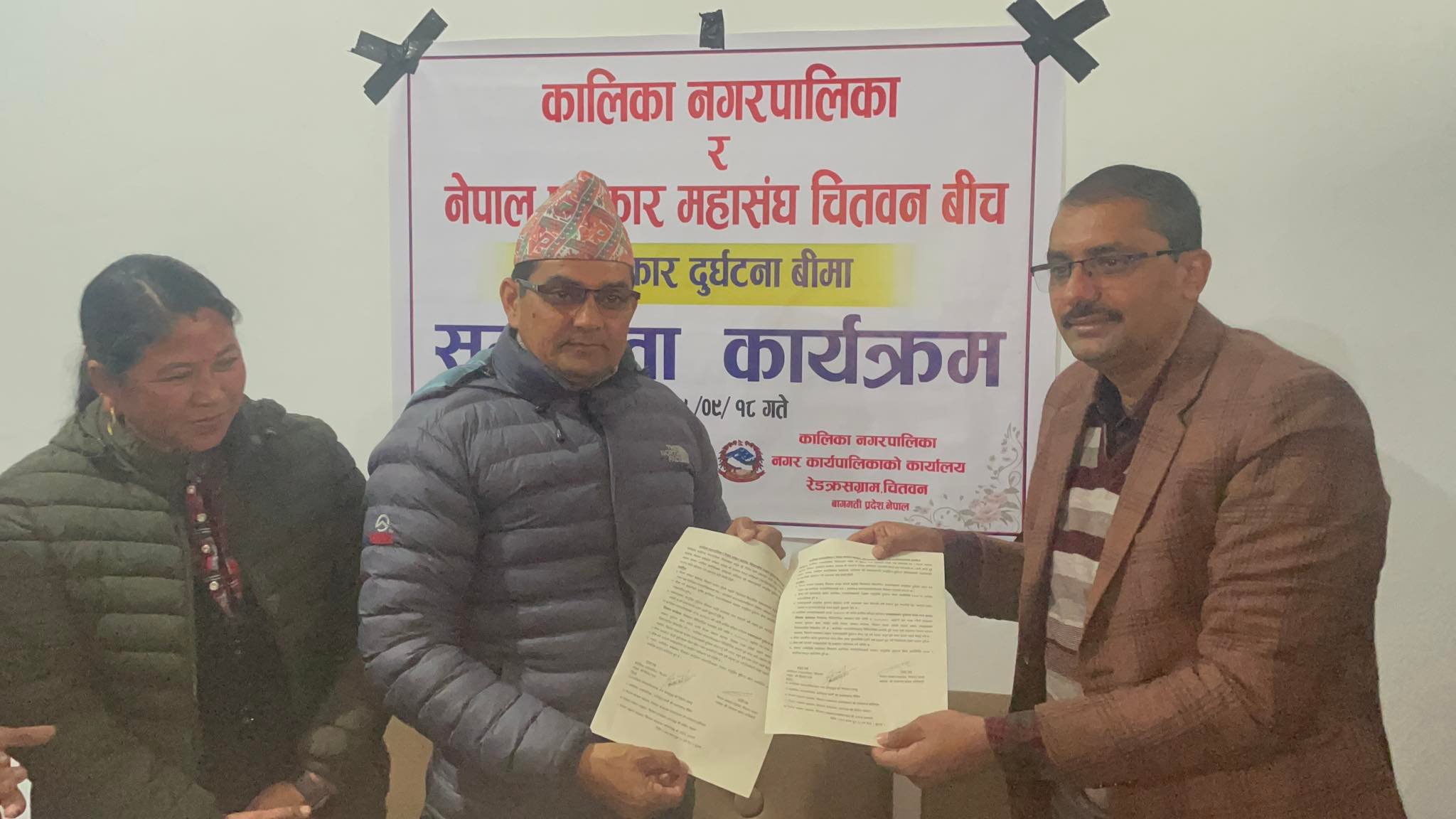 कालिका नगरपालिकाद्वारा पत्रकारको दुर्घटना बीमा