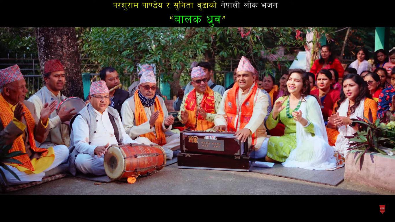 परशुराम पाण्डेय र सुनिता बुढाको भजन ‘बालक ध्रुव’ सार्वजनिक