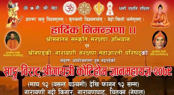 नारायणी किनारमा हुन लागेको महायज्ञको लागि चरु संकलनलाई तिव्रता