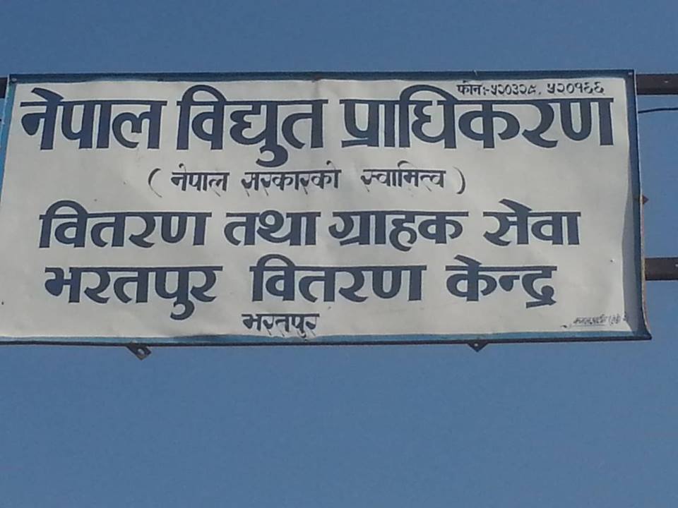 चितवनमा ६० दिनदेखि विद्युत महशुल नतिरेका ग्राहकको लाइन काटिने