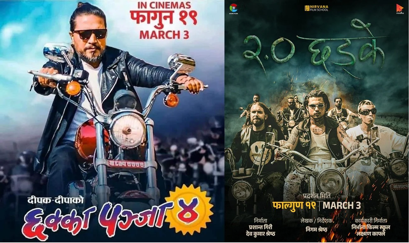 छक्का पञ्जा–४ र छड्के–२ आजबाट प्रदर्शनमा