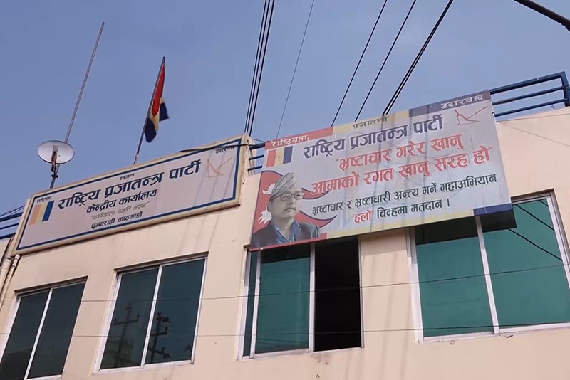 पुरानो हिसाब नदेखाई अयोग्य लडाकुलाई रकम बाँड्न लागेकोमा राप्रपाको विरोध