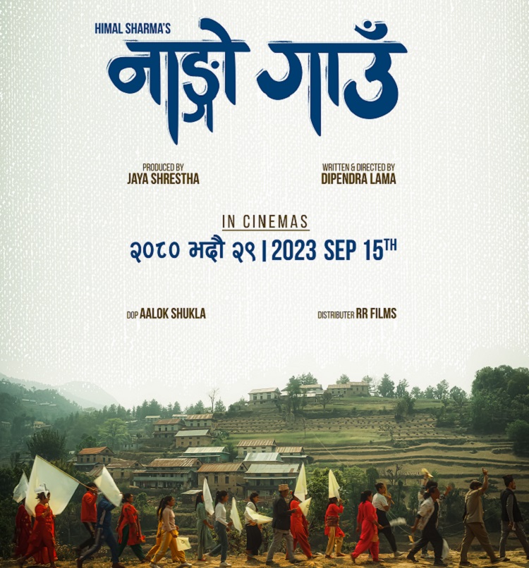 ‘भगवत् गीता’ र ‘नाङ्गो गाउँ’ भदौ २९ मा भिड्ने