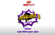 आजदेखि प्रसारणमा आउँदै ‘सक्किगो नि’ तेस्रो सिजन