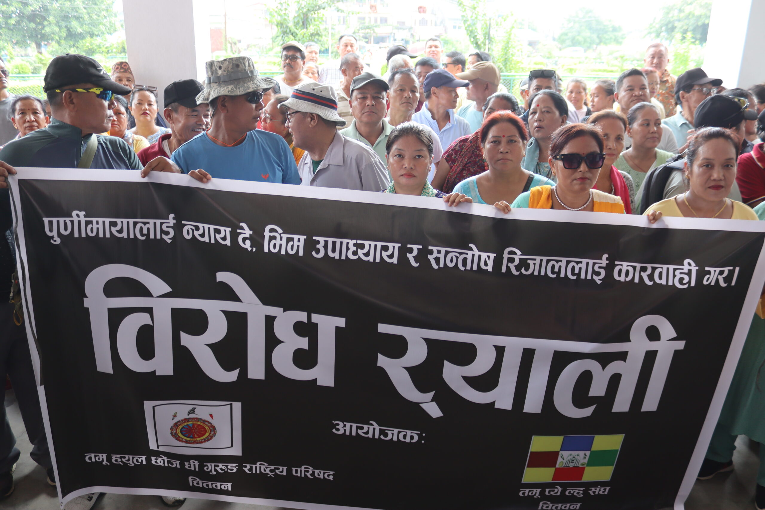 पूर्णिमायाको न्यायका लागि चितवनका गुरूङ एकै ठाउँमा