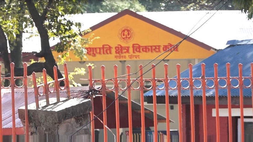 पशुपतिनाथ मन्दिर उत्तराखण्डमा भन्ने समाचारमा सत्यता छैनः पशुपति क्षेत्र विकास कोष