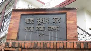 भक्तपुरको सुधार गृहबाट २२१ जना नाबालक बन्दी फरार