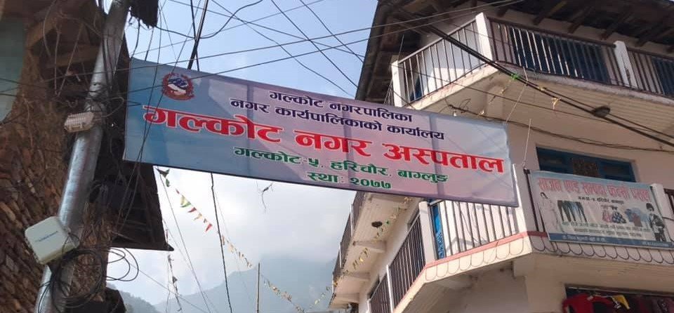 गल्कोट नगर अस्पतालः उपकरण थपिएपछि स्वास्थ्य सेवा सहज बन्दै
