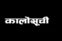 सांसदहरु बानेश्वरमाः सभामुख, प्रधानमन्त्री र दलका मुख्य नेता सिंहदरबारमा