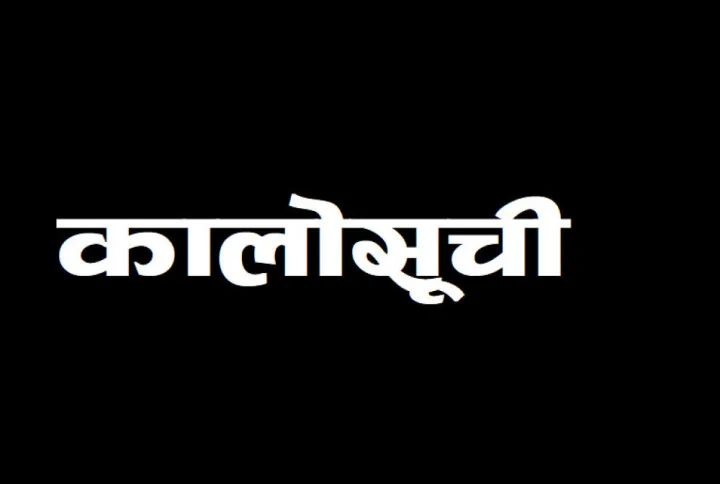 भरतपुर महानगर र सडक डिभिजन भरतपुरको सिफारिसमा ८ ठेकेदार कम्पनी कालोसूचीमा