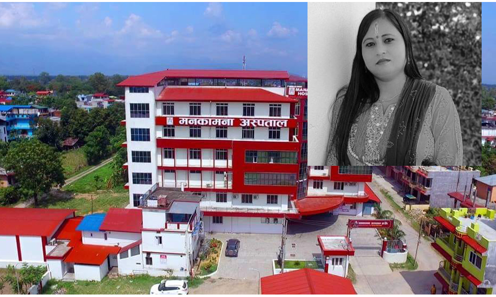 गर्भवती मृत्यु प्रकरण: चिकित्सकको लाइसेन्स खारेज गर्ने, साढे २७ लाख क्षतिपूर्ती दिने
