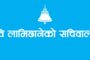 शिक्षकको माग पूरा गर्न संविधान संशोधनबाट मात्रै सम्भव