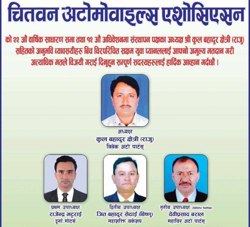 चितवन अटोमोबाईल्स एशोसियसनको अध्यक्षमा राजुको उम्मेदवारी