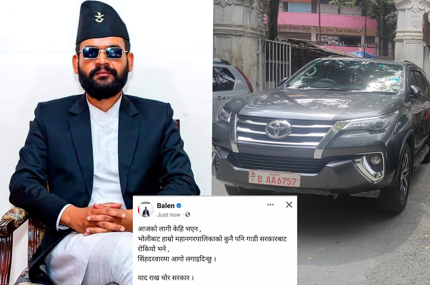 महानगरको गाडीमा बालेनपत्नीको सवारी, ट्राफिकले रोकेको झोकमा सिंहदरबार जलाइदिने धम्की