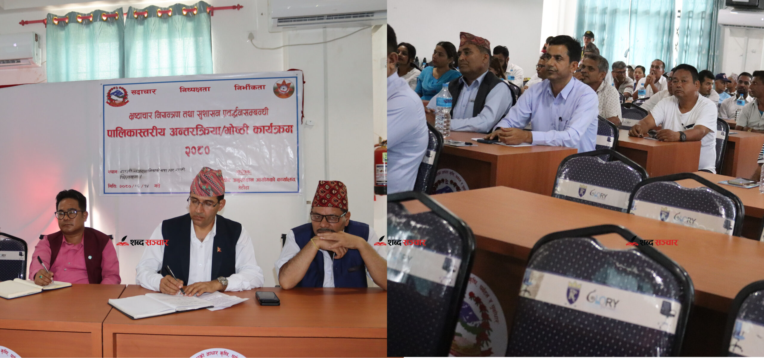 राप्तीमा भ्रष्टाचार नियन्त्रण सम्बन्धि कार्यक्रममा वडाध्यक्षहरु अनुपस्थित भएपछि....