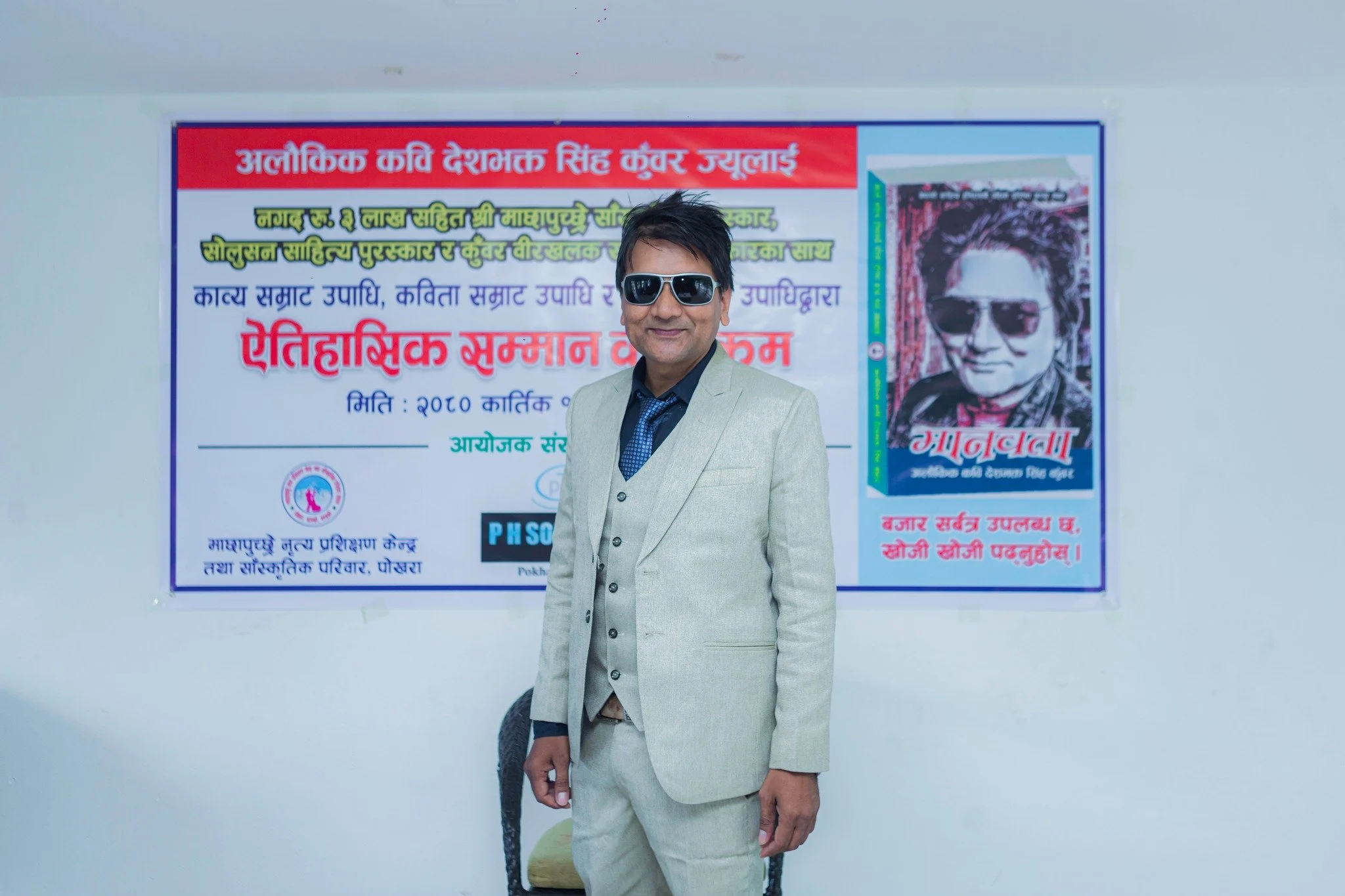 १७ वटा स्वघोषित उपाधिबाट आफैलाई सम्मान