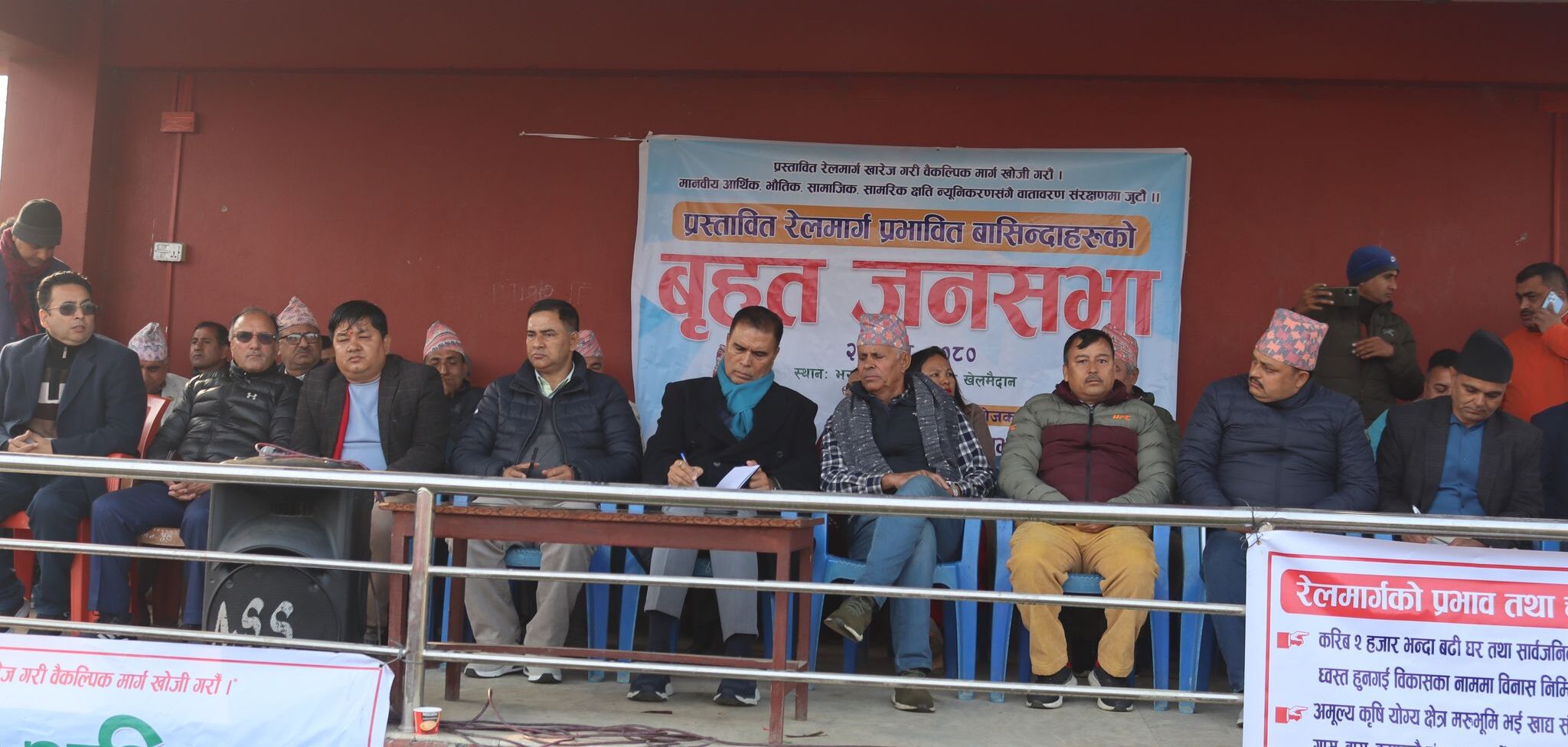 घनाबस्तीको बीचमा रेलमार्ग बनाउन नदिने जनप्रतिनिधिको प्रतिबद्धता