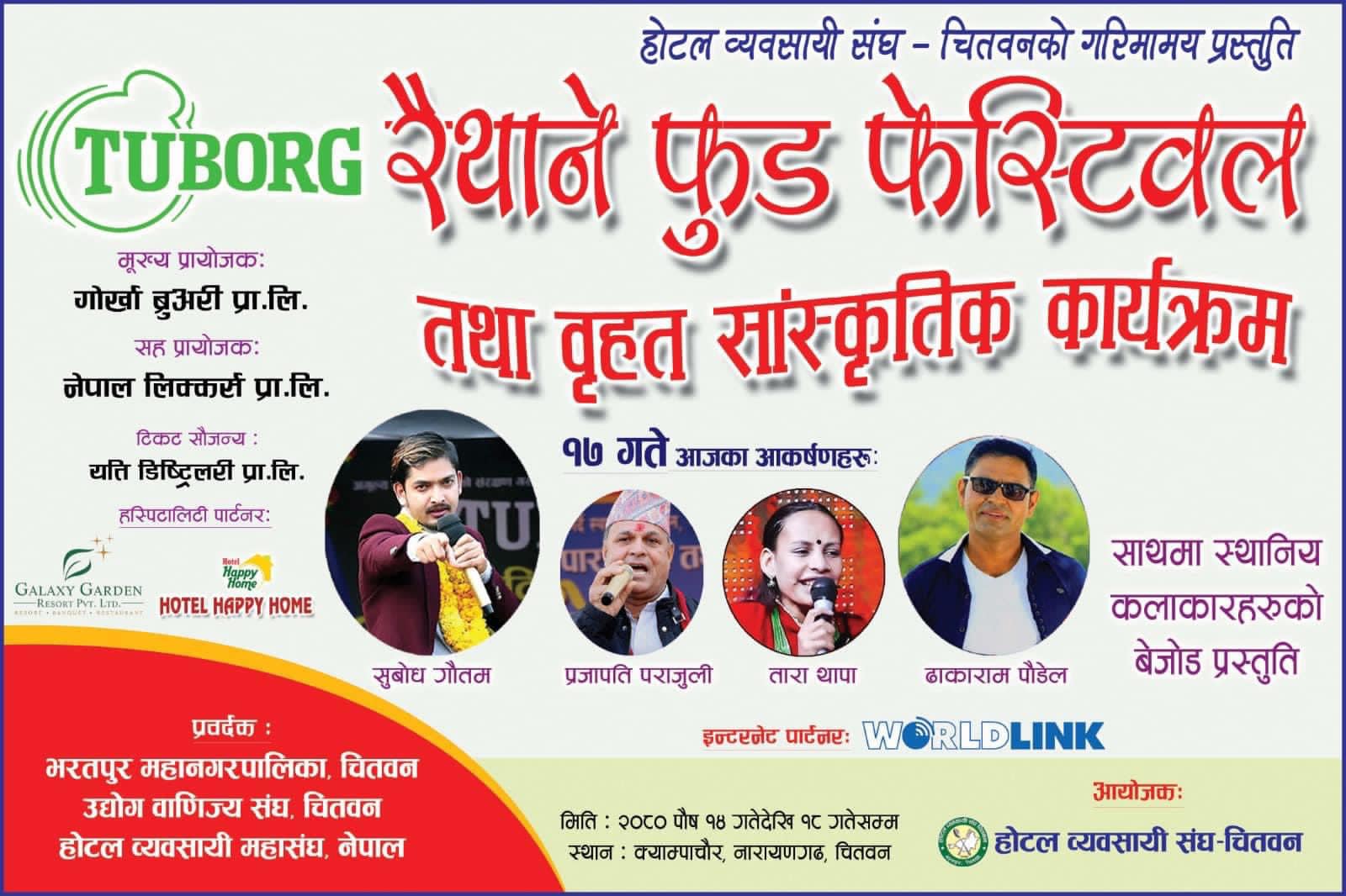 फुड फेस्टिबलमा आज सुवोध गौतम लगायतका कलाकारहरू आउने, प्रवेश निःशुल्क