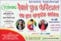 उद्योग वाणिज्य संघ चितवनको अध्यक्षसहित १८ पदमा निर्वाचन हुँदै, सात जना निर्विरोध