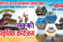 नेप्से परिसूचक साढे ५६ अंकले वृद्धि