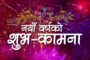 जगतपुर ई बजारको औपचारिक उद्घाटन