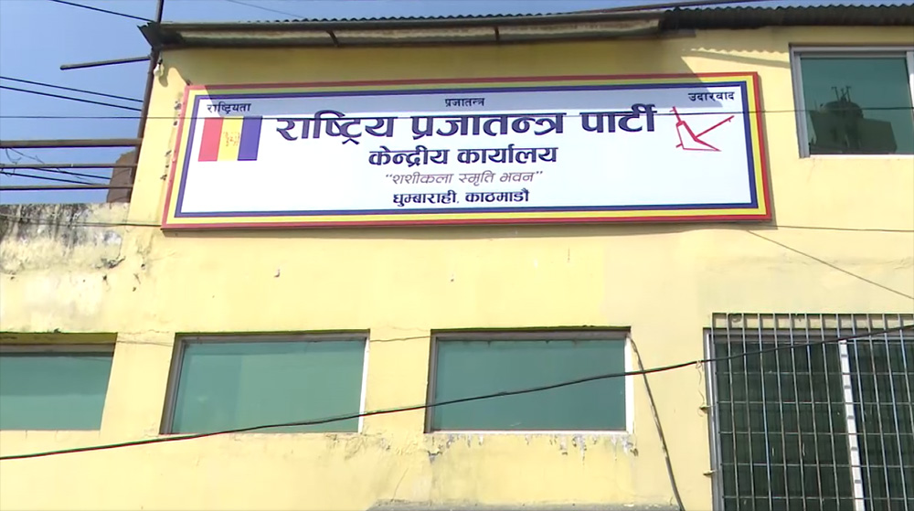 राप्रपाले जनप्रदर्शनको अघिल्लो दिन आज शंखध्वनि जुलुस गर्दै