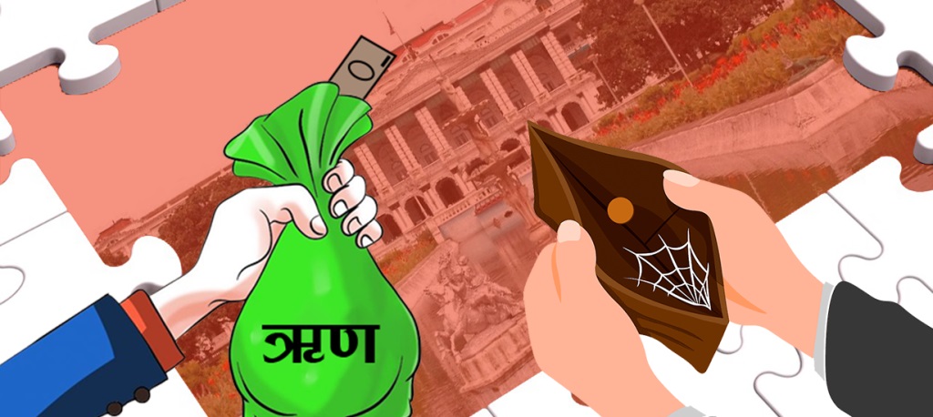 सार्वजनिक ऋण तिर्न पुनः अर्काे ऋण लिनुपर्ने अवस्थामा सरकार