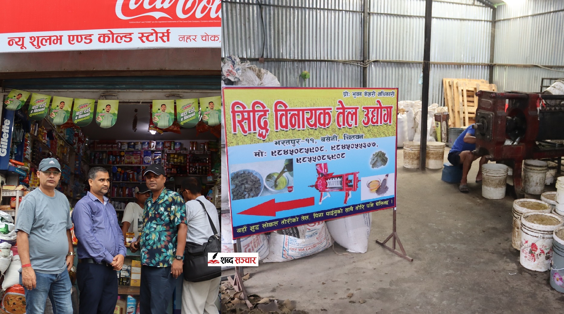 भरतपुरको तेल उद्योग र किराना पसललाई ४० हजार जरिवाना