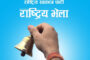 आज इन्द्रजात्रा पर्व मनाइँदै