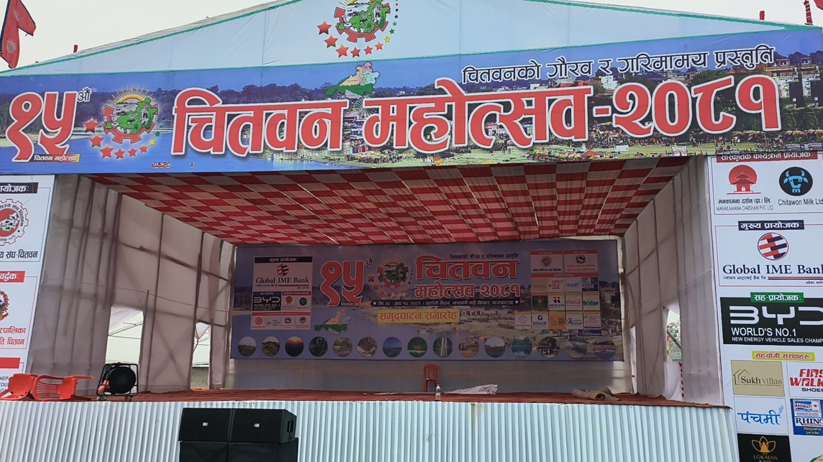 चितवन महोत्सव आजदेखि सुरु हुँदै, उद्योगमन्त्री भण्डारीले उद्घाटन गर्ने
