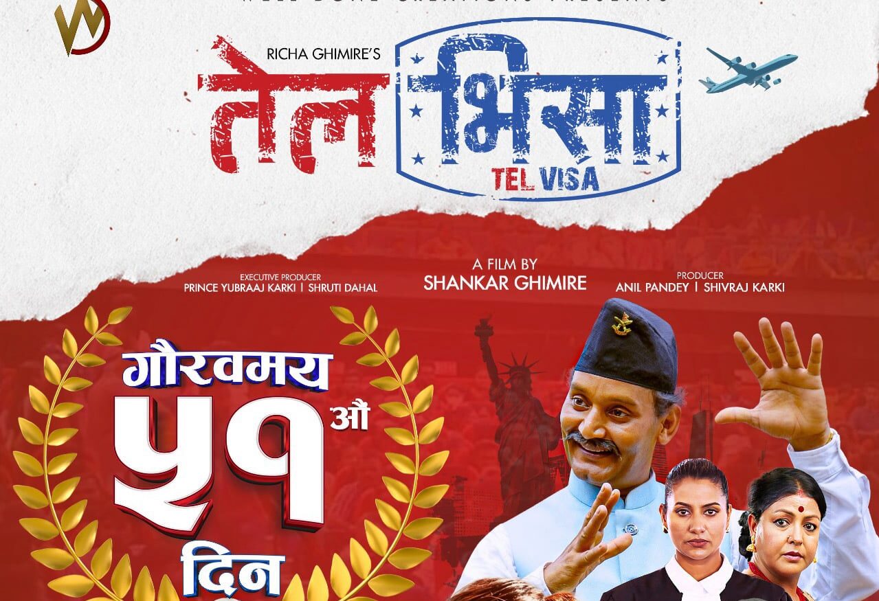 ‘तेल भिसा’ले मनायो प्रदर्शनको ५१औं दिन