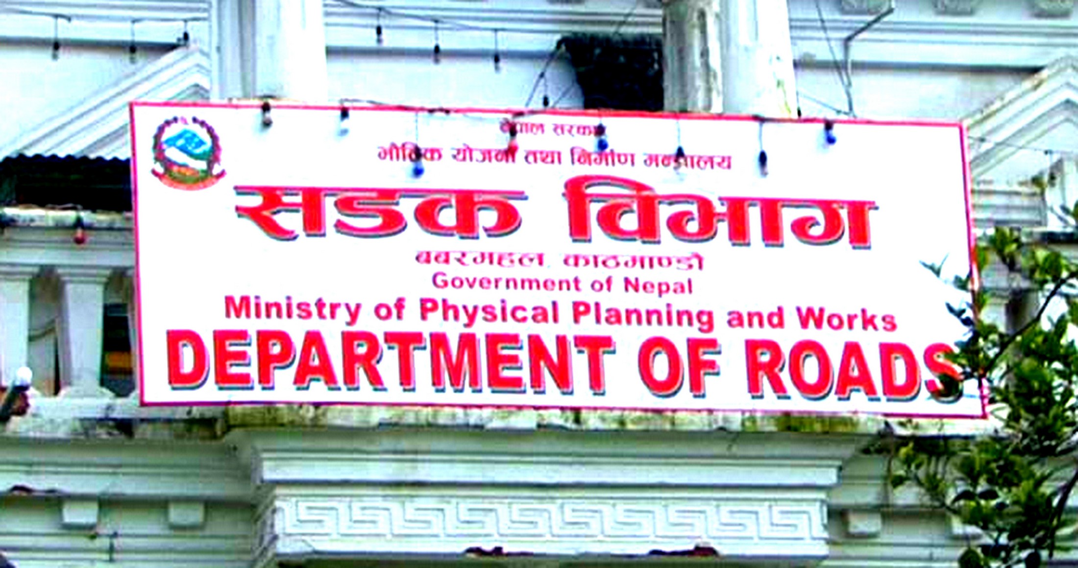 सडक विभागका सब इन्जिनियर सेवाबाट बर्खास्त