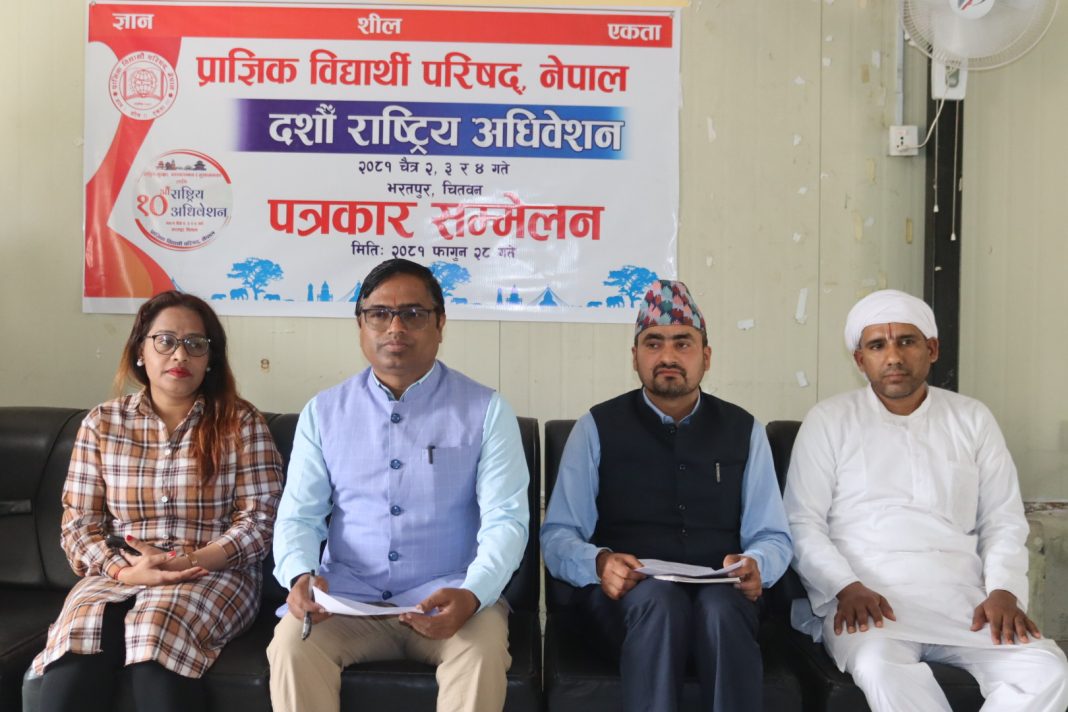 प्राज्ञिकको दसौँ राष्ट्रिय अधिवेशन चितवनमा हुँदै