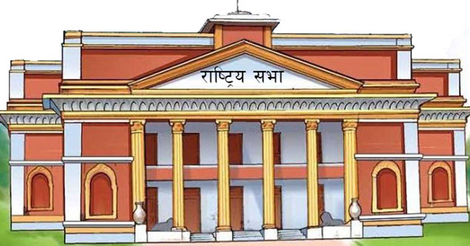 राष्ट्रिय सभामा आज पाँच अध्यादेश निर्णयार्थ प्रस्तुत गरिने