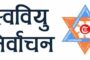 समाजवादी मोर्चाले पूर्वराजाको सक्रियता लक्षित विरोधका कार्यक्रम घोषणा गर्ने