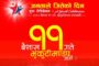 आज २०८२ साल वैशाख ११ गते बिहीबार, यस्तो छ तपाईको राशिफल